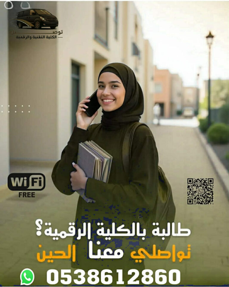 طالبه بالكلية الرقمية تواصلي معنا الحين