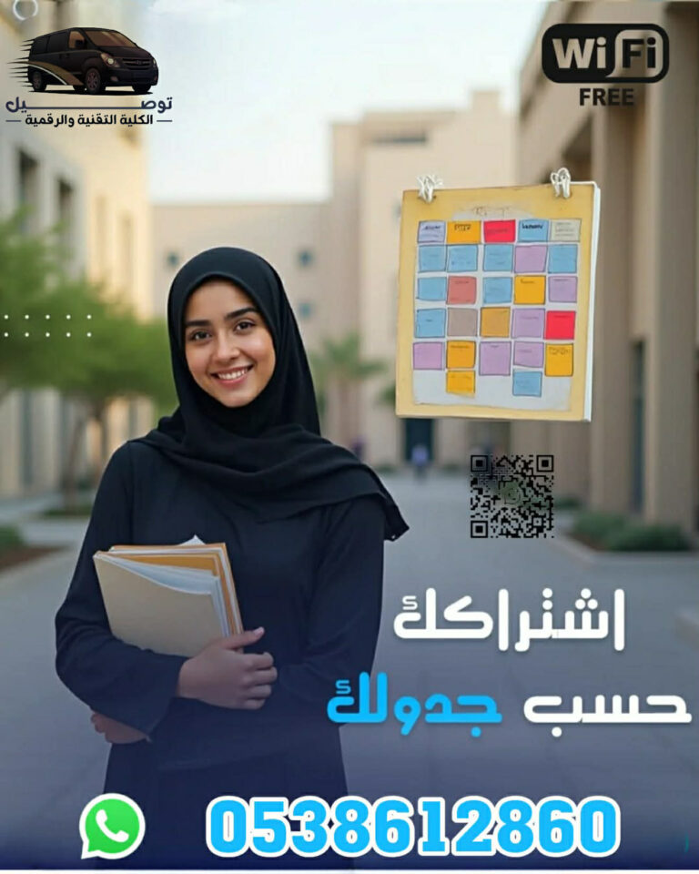 توصيل الكلية التطبيقية علي حسب جدولك