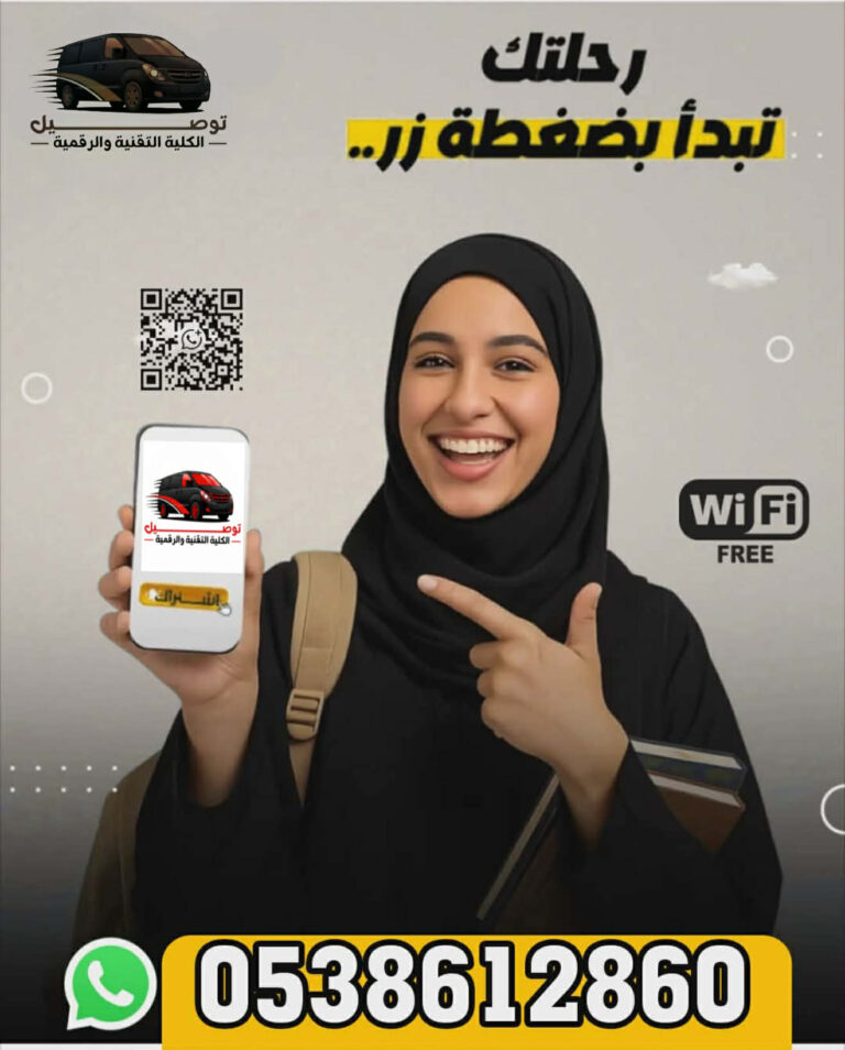 توصيل كلية التقنية من حي شبرا