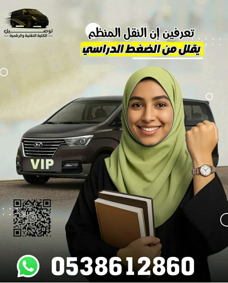 نقل طالبات الكلية التقنية من غرب الرياض