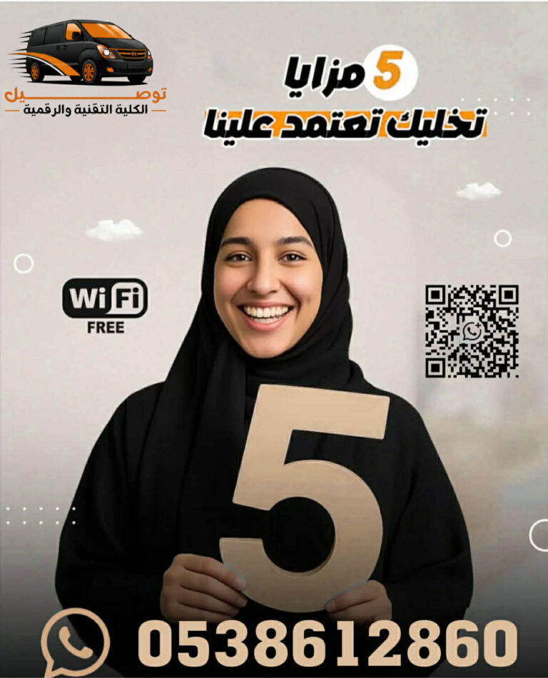 توصيل كلية التقنية من السويدي 0538612860