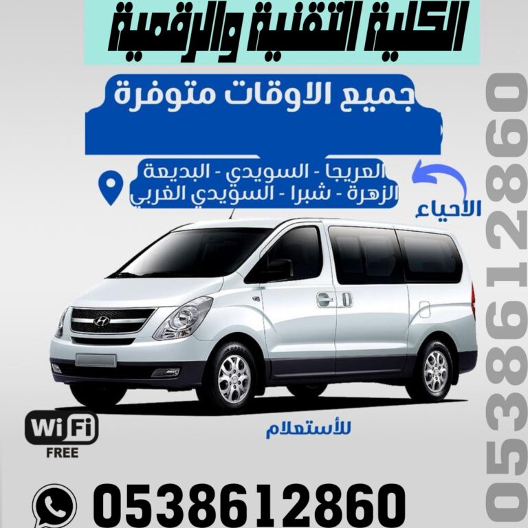 نقل الكلية التقنية من السويدي