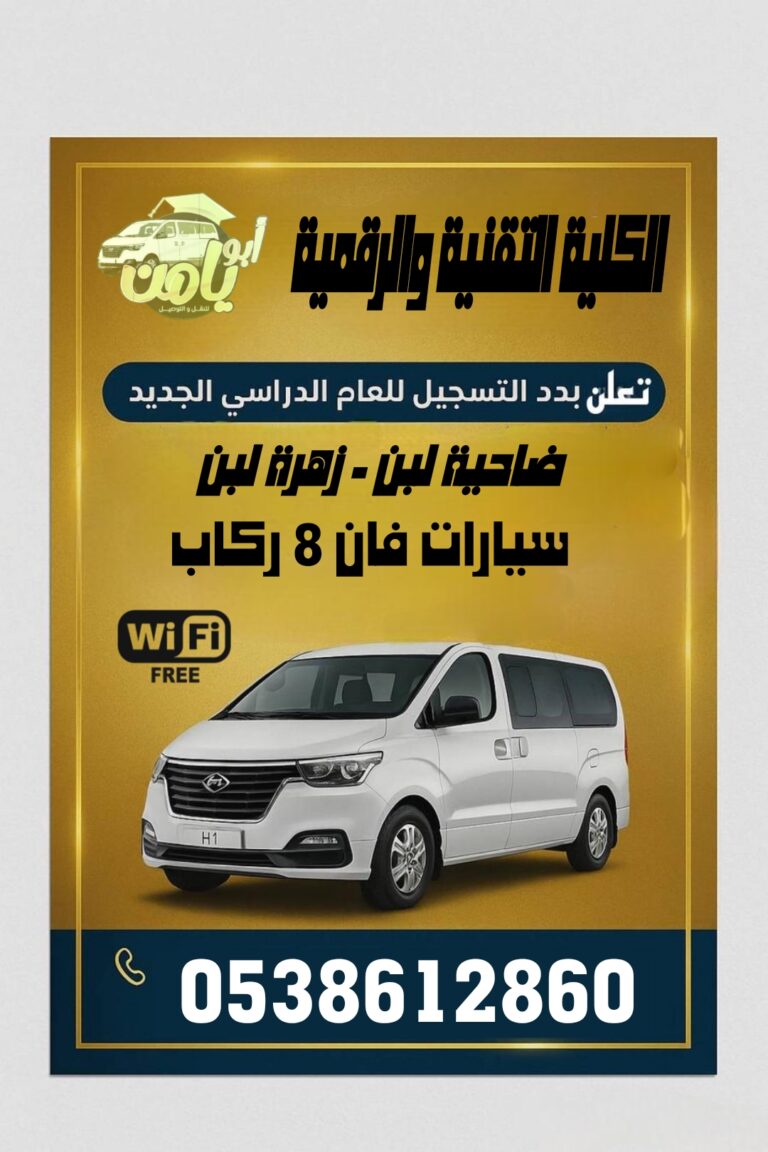 نقل طالبات الكلية التقنية من ضاحية لبن