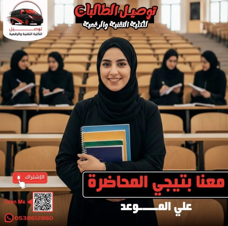 نقل-طالبات-الكلية-التقنية-من-حي-الزهرة