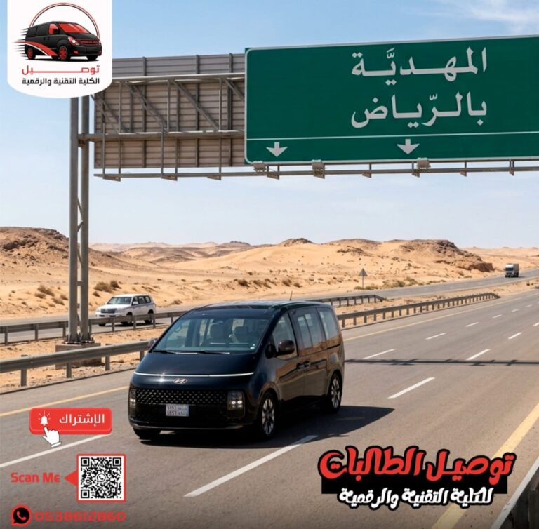 أفضل اشتراك نقل طالبات في الرياض بأسعار مناسبة