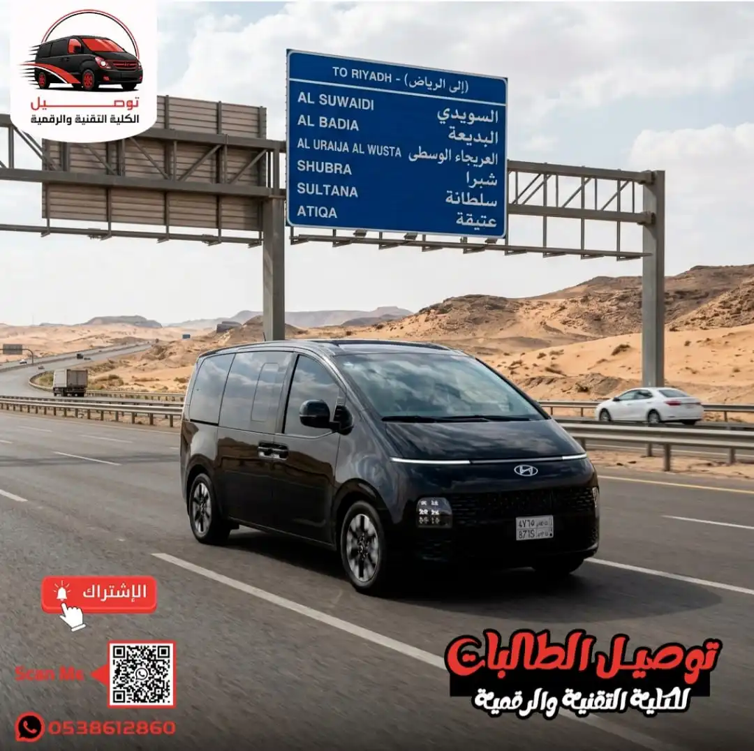 سواق-الكليه-التقنيه