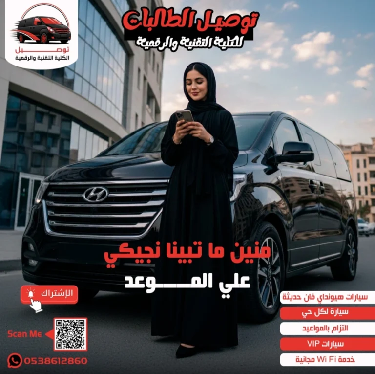 نقل طالبات الكليه بالمرسلات