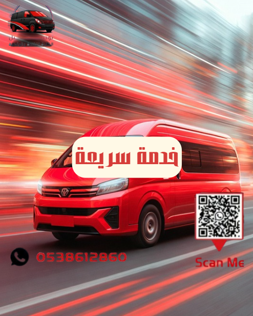 نقل طالبات من الرياض الي جامعة شقراء