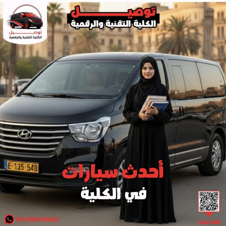 سواق الكلية التقنية بالقويعية بأحدث السيارات